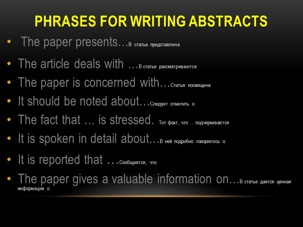 PHRASES FOR WRITING ABSTRACTS The paper presents…В статье представлена The article deals with …В